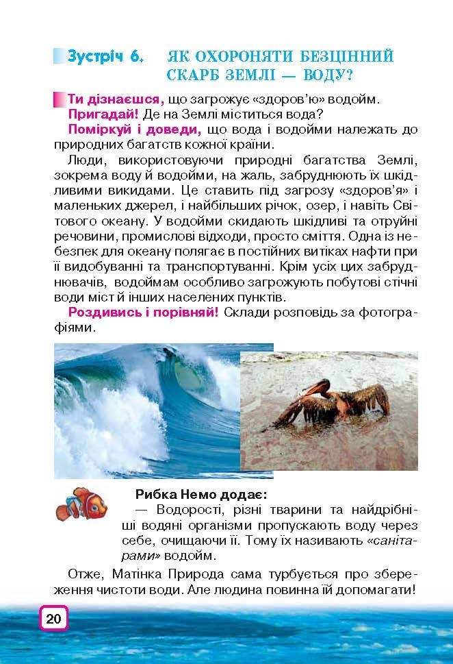 Природознавство 3 клас Грущинська (Укр.)
