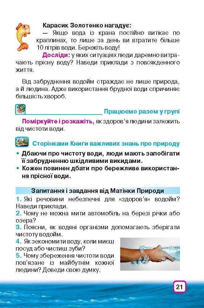 Природознавство 3 клас Грущинська (Укр.)