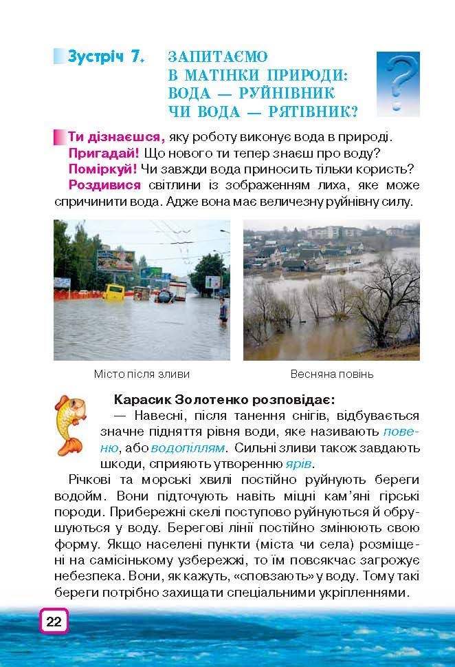 Природознавство 3 клас Грущинська (Укр.)