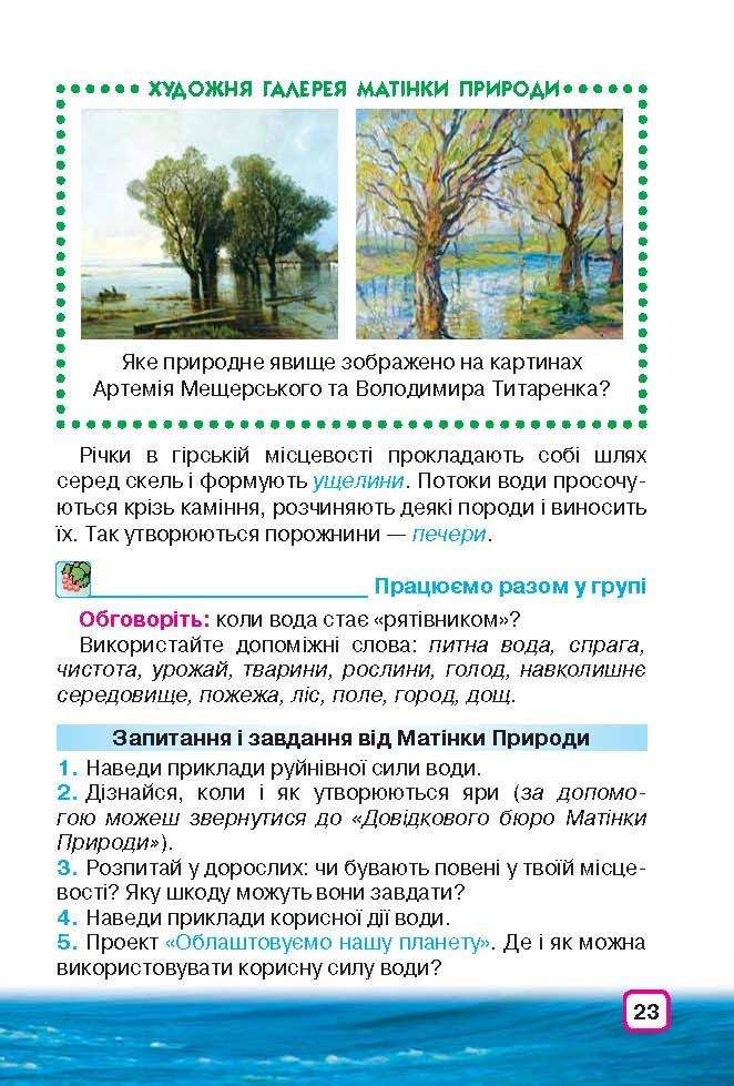 Природознавство 3 клас Грущинська (Укр.)