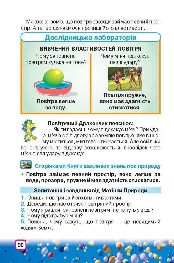 Природознавство 3 клас Грущинська (Укр.)