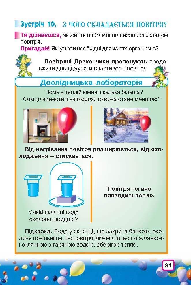 Природознавство 3 клас Грущинська (Укр.)