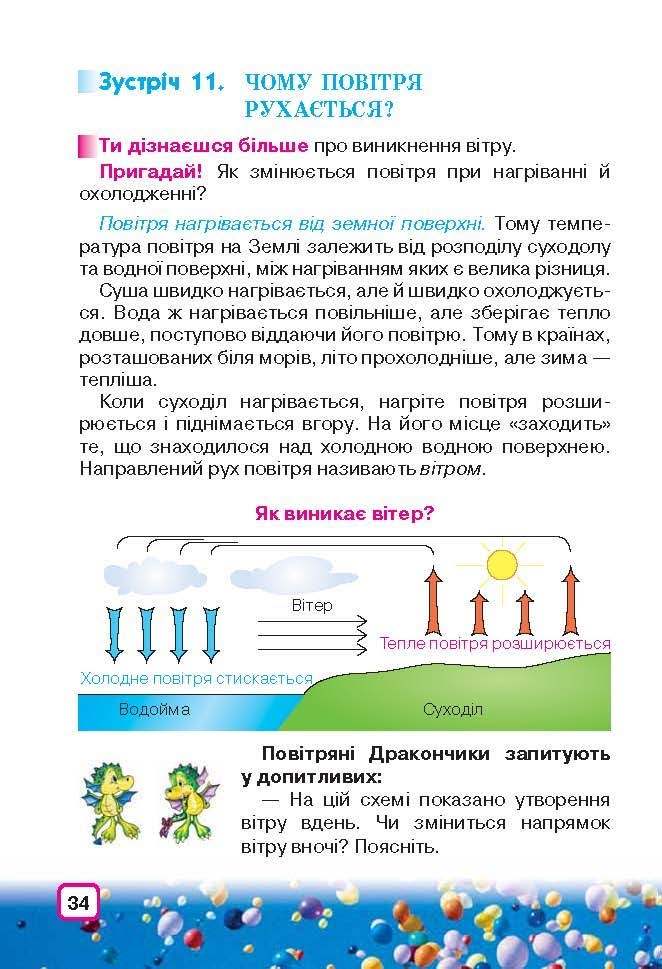 Природознавство 3 клас Грущинська (Укр.)