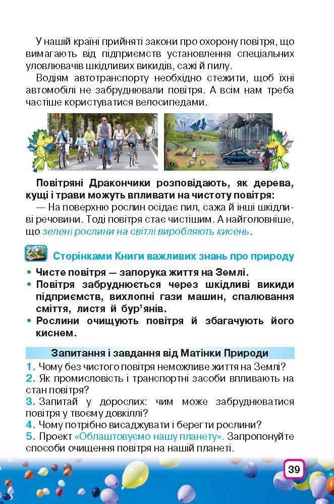 Природознавство 3 клас Грущинська (Укр.)