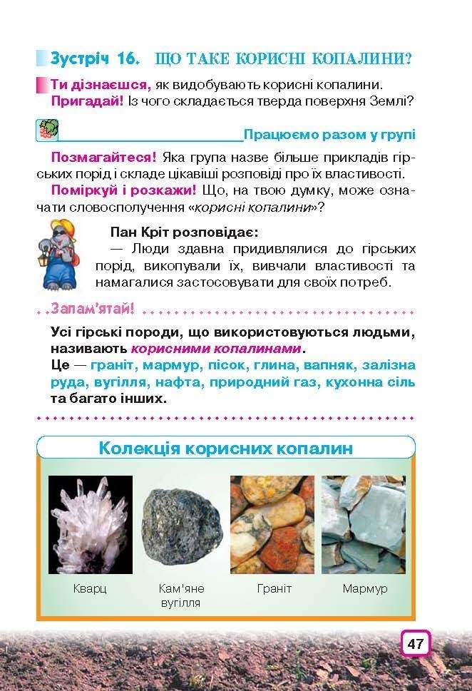 Природознавство 3 клас Грущинська (Укр.)