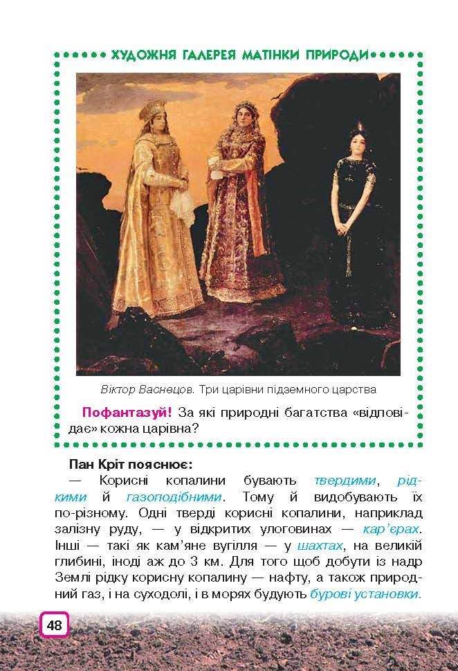 Природознавство 3 клас Грущинська (Укр.)