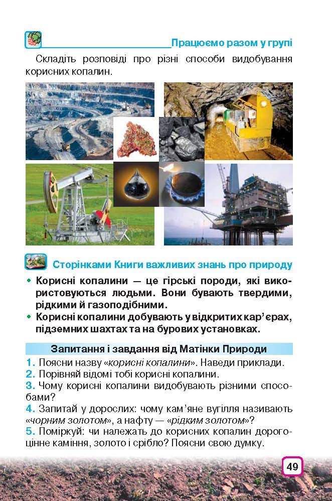 Природознавство 3 клас Грущинська (Укр.)