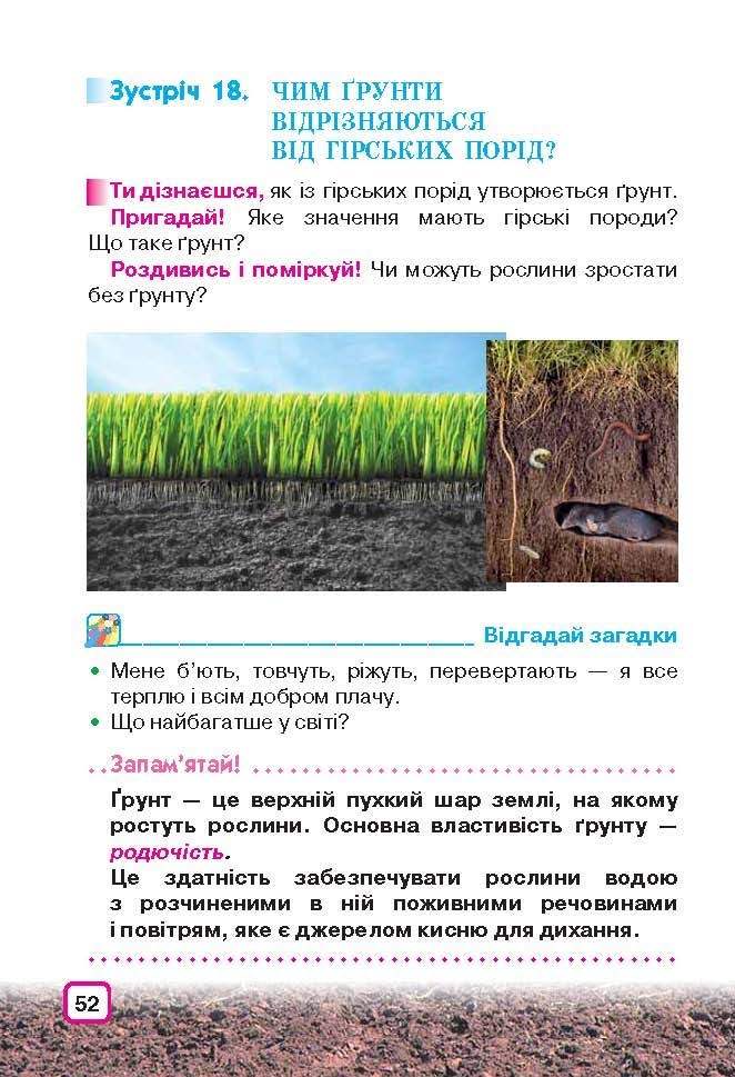 Природознавство 3 клас Грущинська (Укр.)