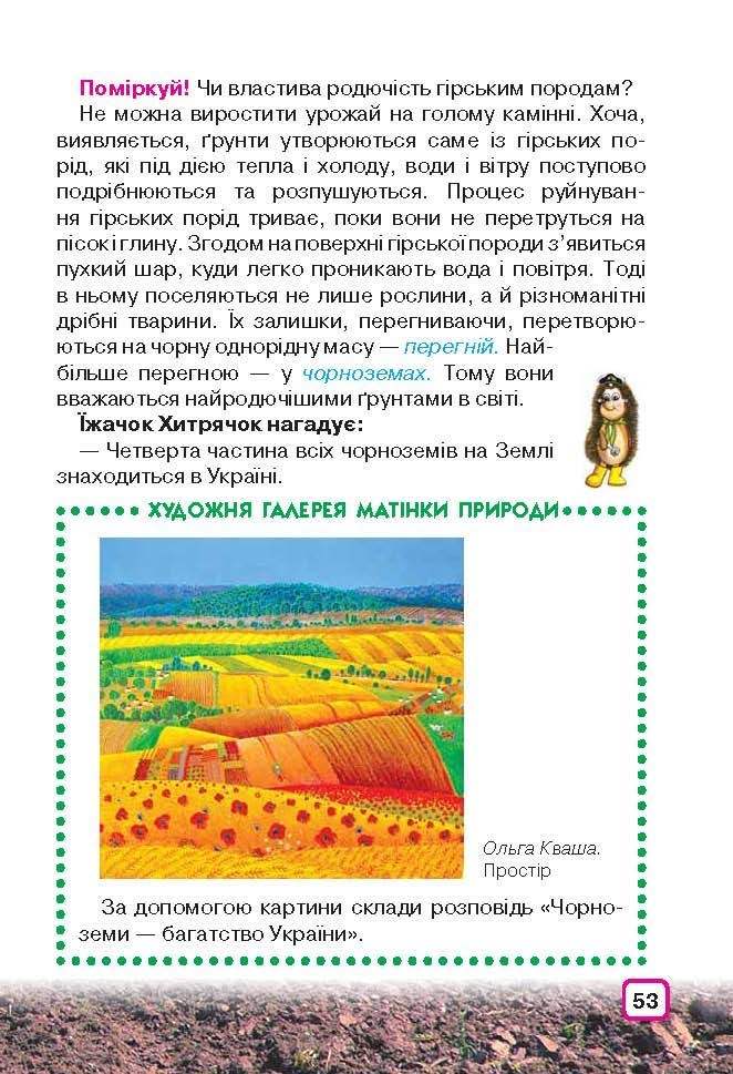 Природознавство 3 клас Грущинська (Укр.)