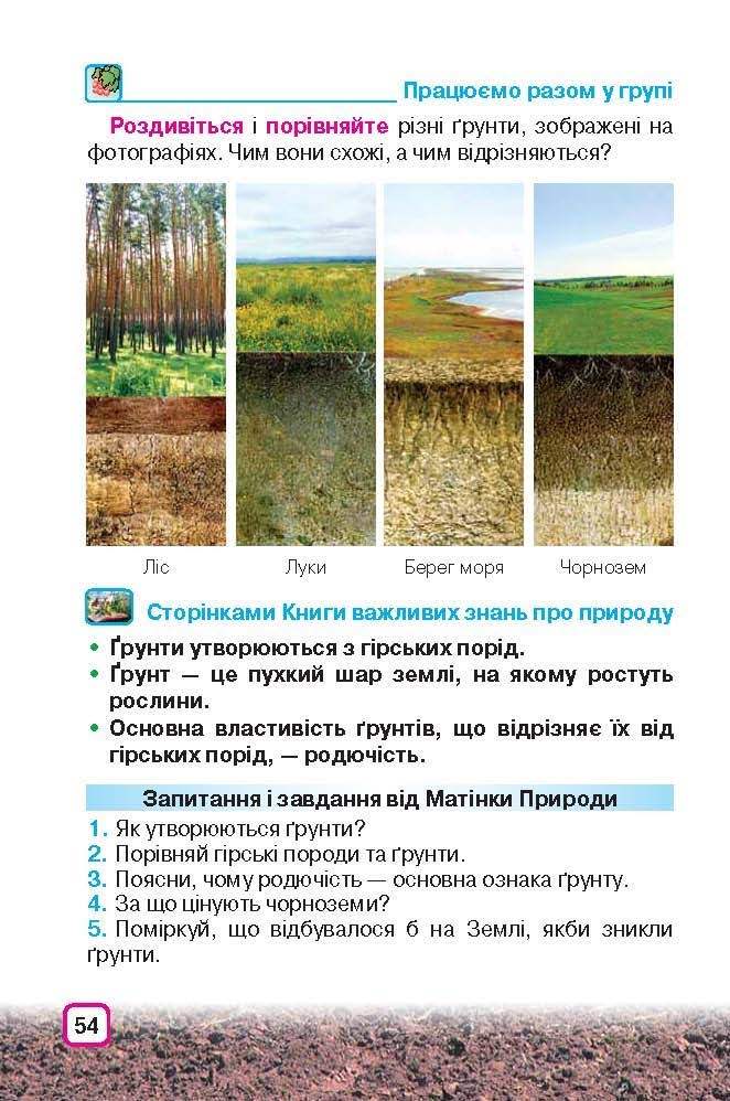 Природознавство 3 клас Грущинська (Укр.)