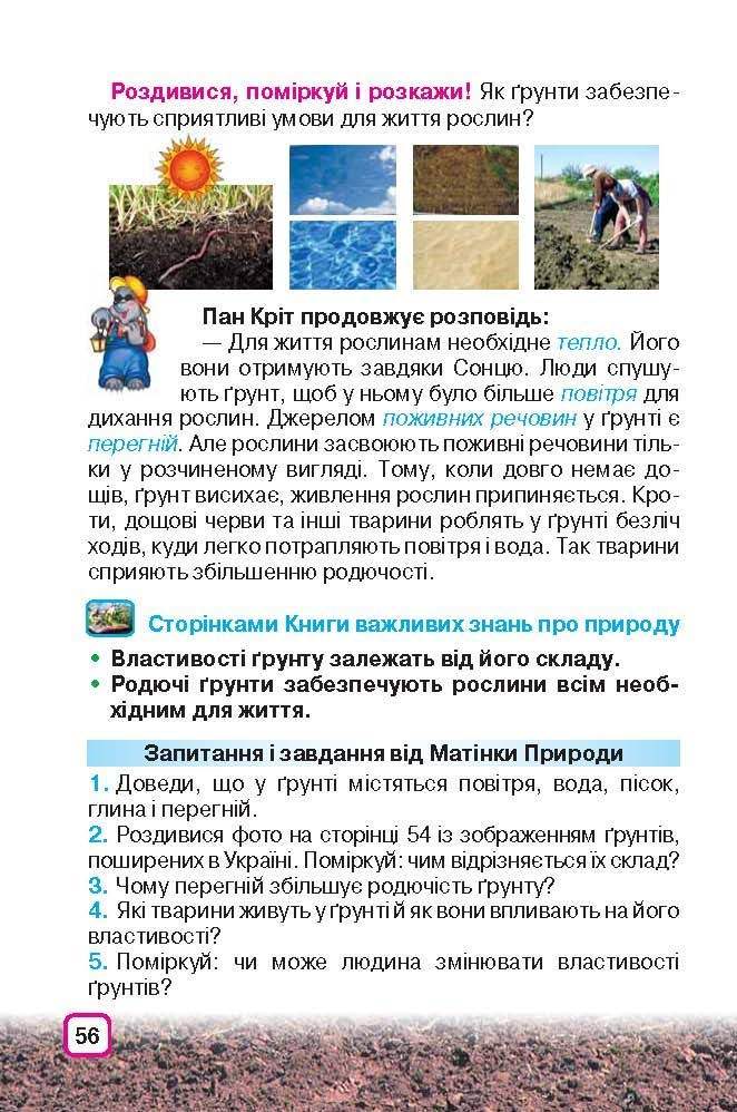 Природознавство 3 клас Грущинська (Укр.)