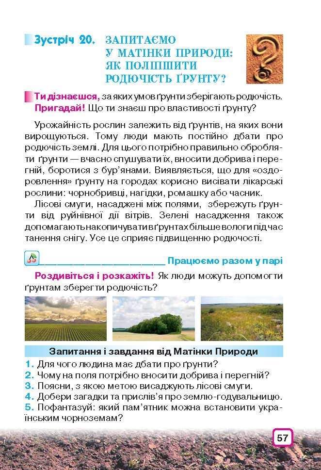 Природознавство 3 клас Грущинська (Укр.)