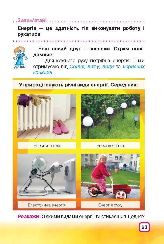 Природознавство 3 клас Грущинська (Укр.)