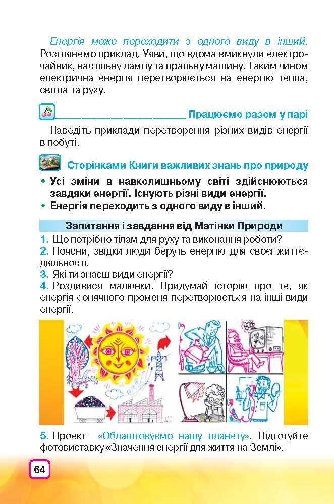 Природознавство 3 клас Грущинська (Укр.)