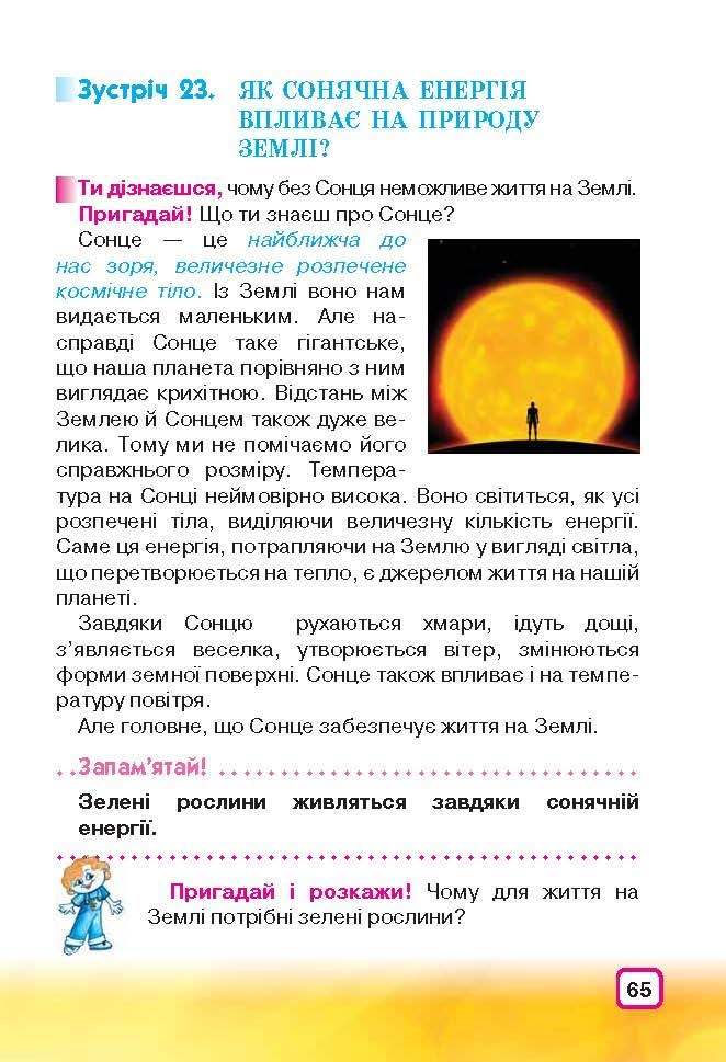 Природознавство 3 клас Грущинська (Укр.)