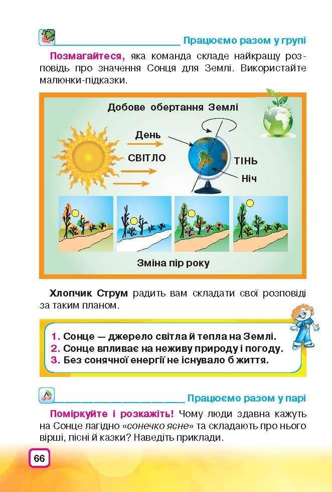 Природознавство 3 клас Грущинська (Укр.)