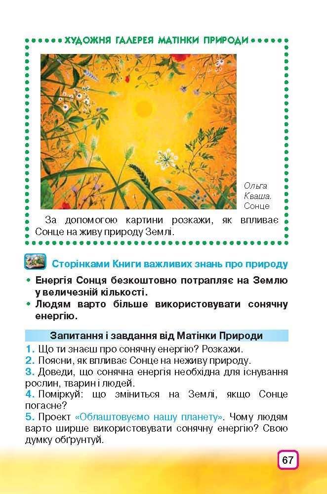 Природознавство 3 клас Грущинська (Укр.)