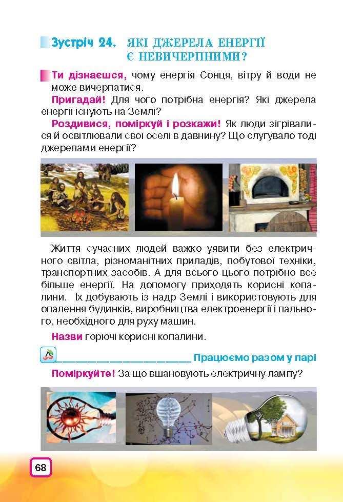 Природознавство 3 клас Грущинська (Укр.)