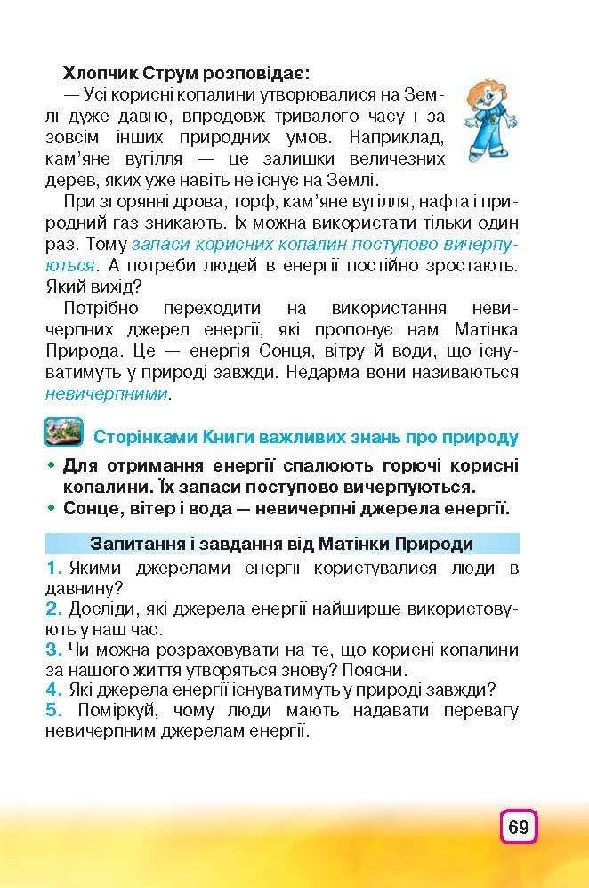 Природознавство 3 клас Грущинська (Укр.)