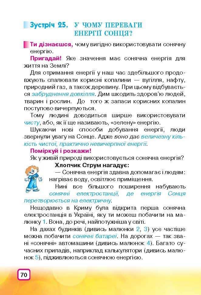Природознавство 3 клас Грущинська (Укр.)