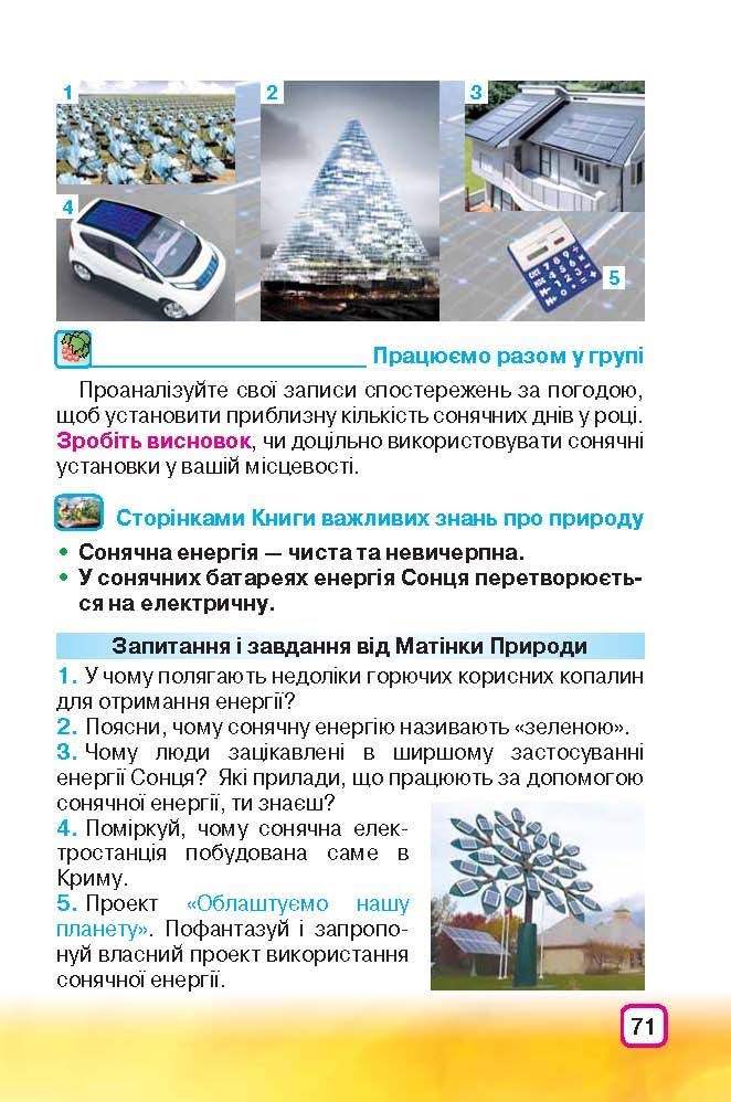 Природознавство 3 клас Грущинська (Укр.)