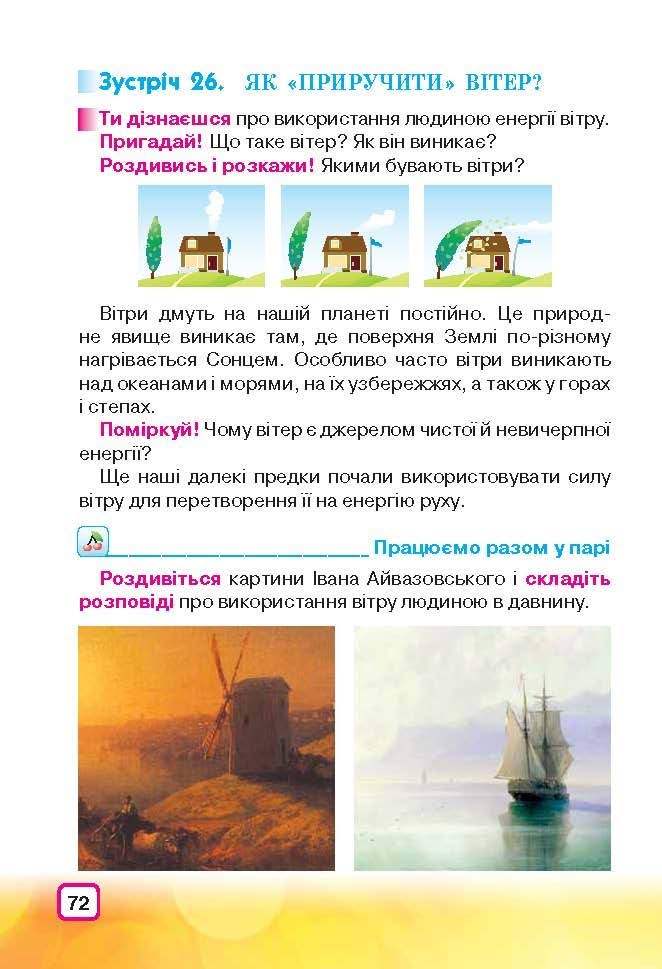 Природознавство 3 клас Грущинська (Укр.)