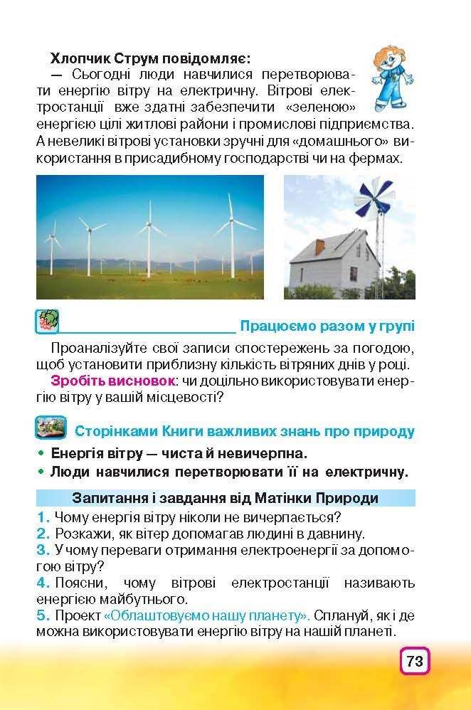 Природознавство 3 клас Грущинська (Укр.)