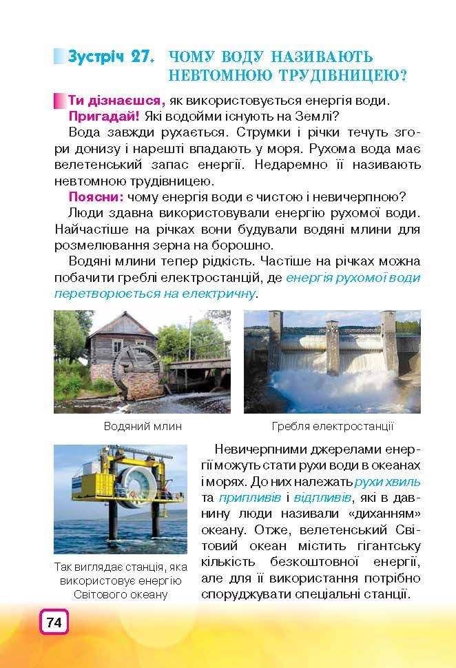 Природознавство 3 клас Грущинська (Укр.)