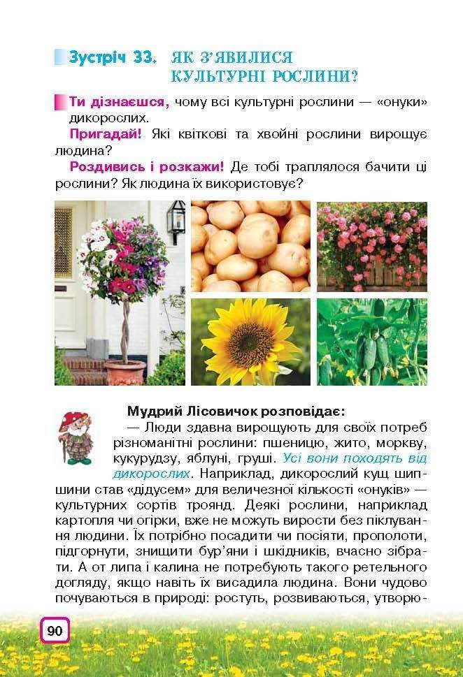 Природознавство 3 клас Грущинська (Укр.)