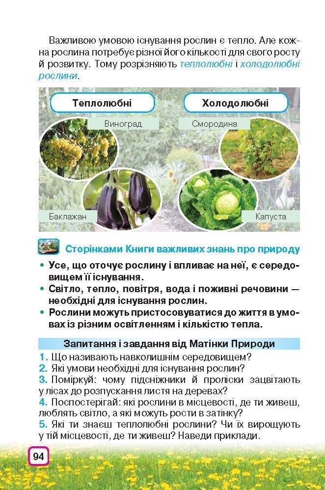 Природознавство 3 клас Грущинська (Укр.)