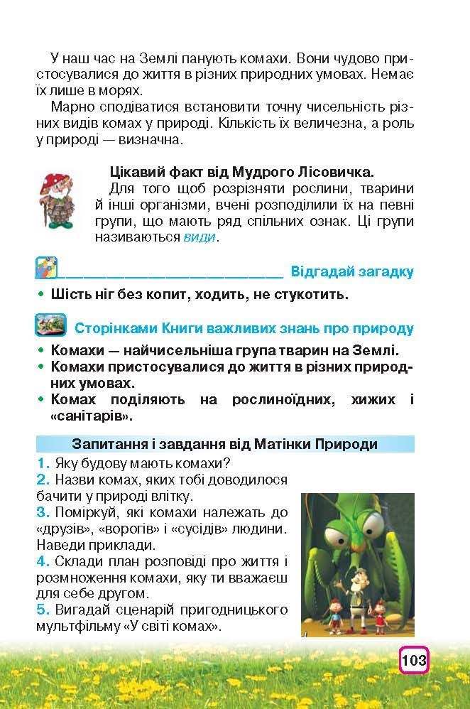 Природознавство 3 клас Грущинська (Укр.)