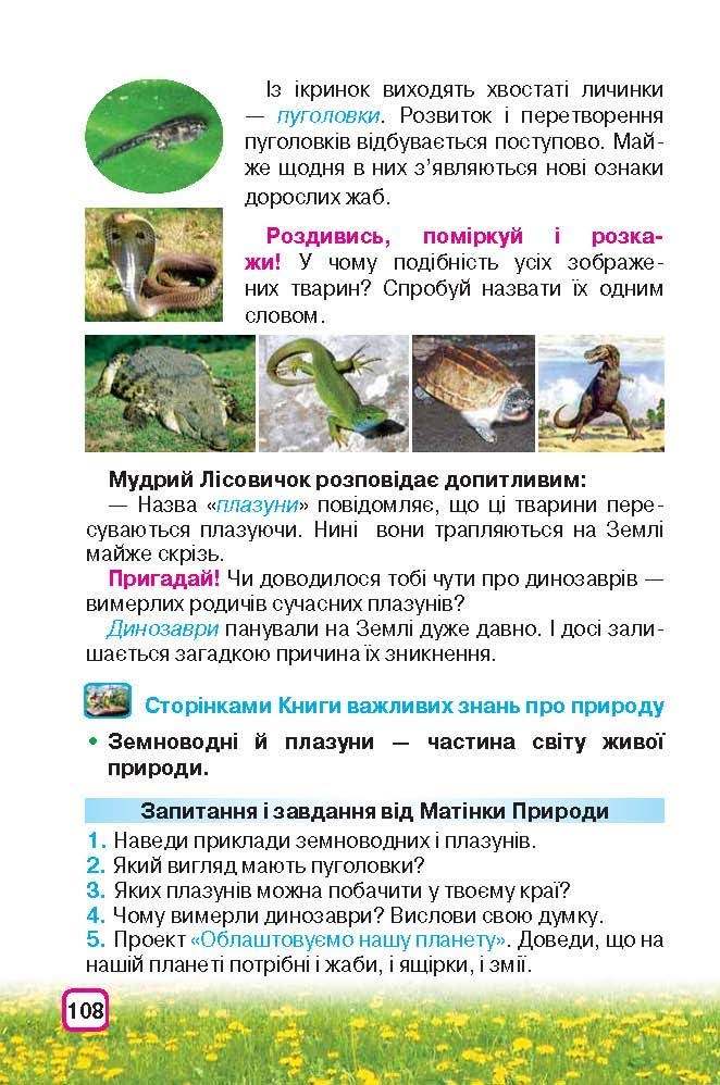 Природознавство 3 клас Грущинська (Укр.)