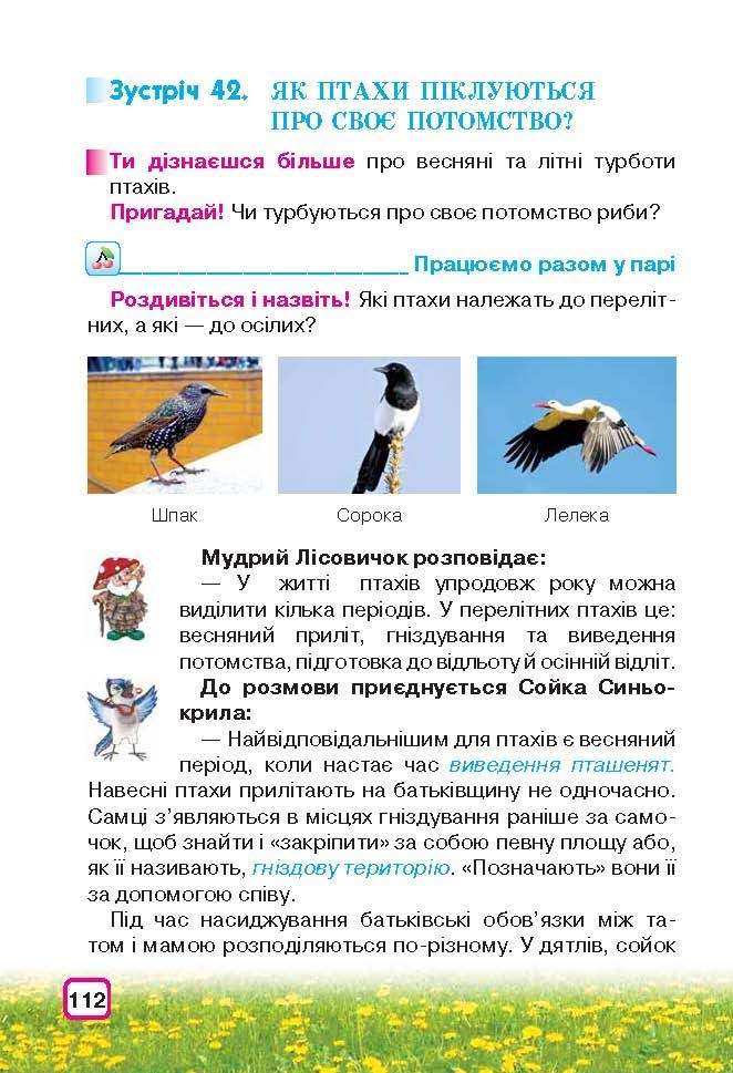 Природознавство 3 клас Грущинська (Укр.)