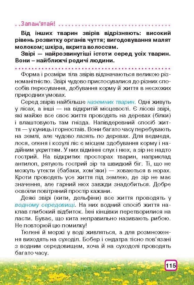 Природознавство 3 клас Грущинська (Укр.)