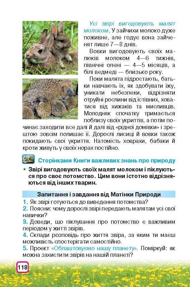 Природознавство 3 клас Грущинська (Укр.)