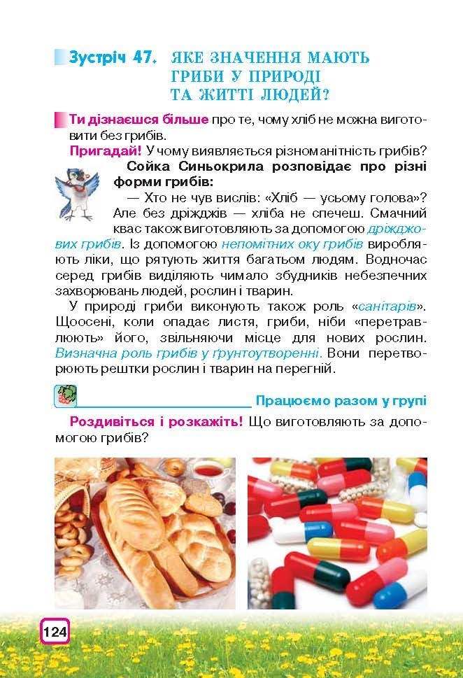 Природознавство 3 клас Грущинська (Укр.)