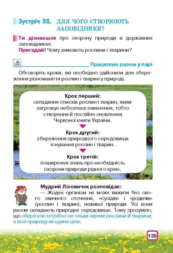 Природознавство 3 клас Грущинська (Укр.)