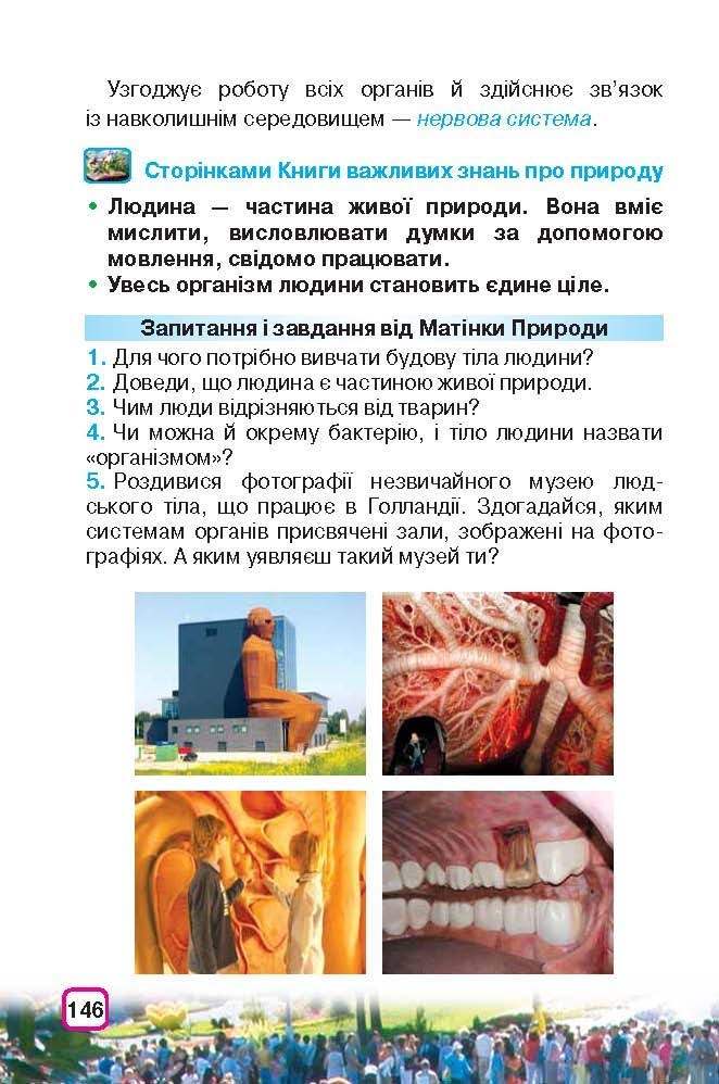 Природознавство 3 клас Грущинська (Укр.)
