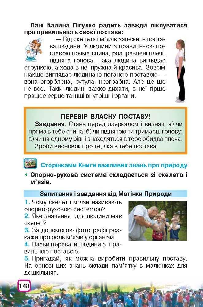 Природознавство 3 клас Грущинська (Укр.)