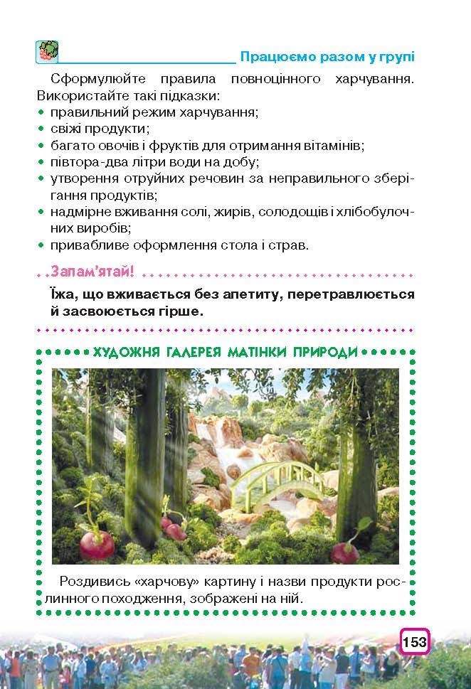 Природознавство 3 клас Грущинська (Укр.)