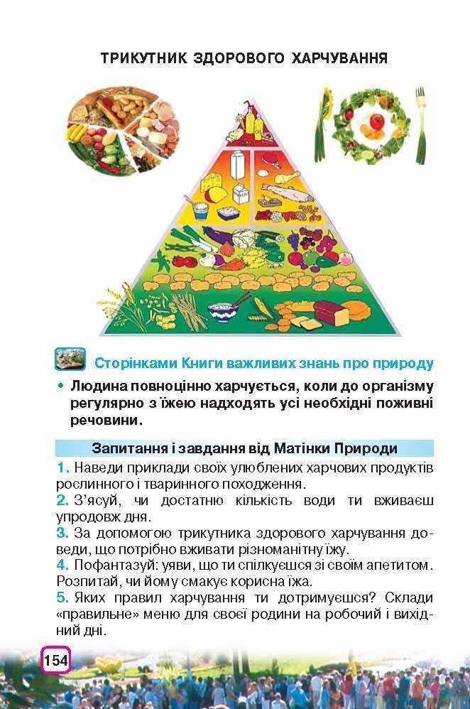 Природознавство 3 клас Грущинська (Укр.)
