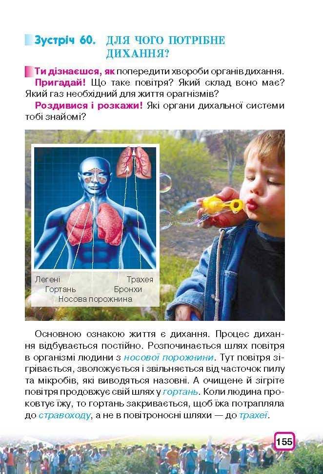 Природознавство 3 клас Грущинська (Укр.)