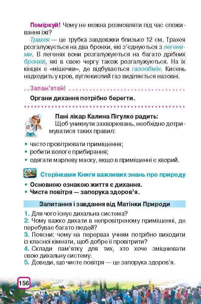 Природознавство 3 клас Грущинська (Укр.)