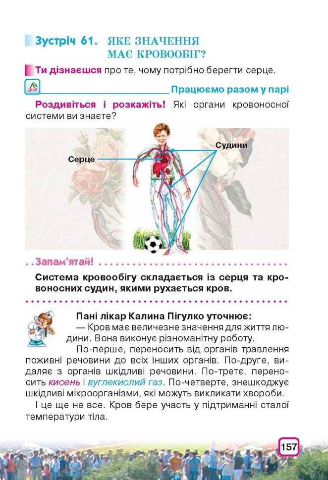 Природознавство 3 клас Грущинська (Укр.)