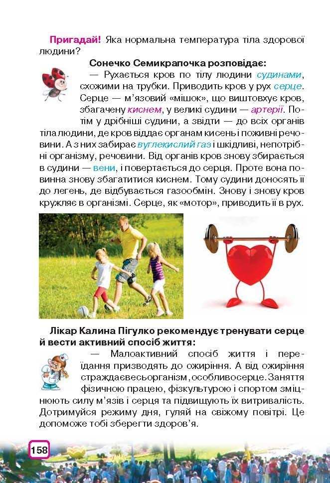 Природознавство 3 клас Грущинська (Укр.)