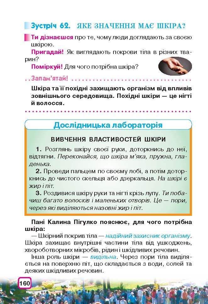 Природознавство 3 клас Грущинська (Укр.)
