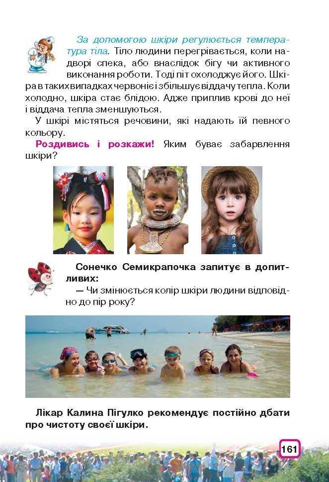 Природознавство 3 клас Грущинська (Укр.)