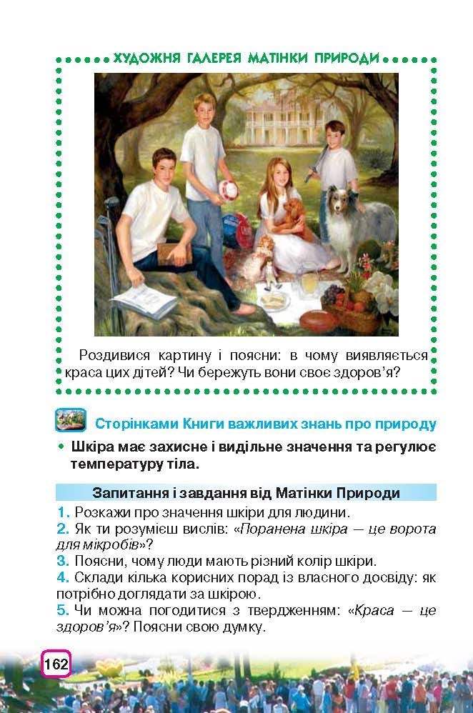 Природознавство 3 клас Грущинська (Укр.)