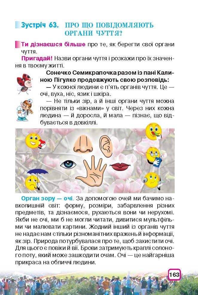 Природознавство 3 клас Грущинська (Укр.)