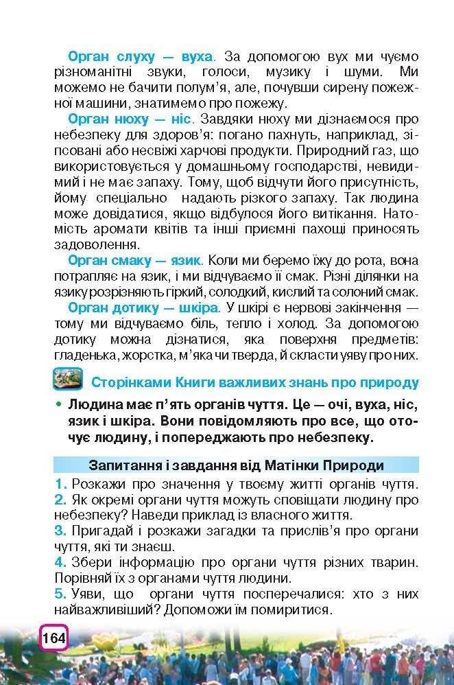 Природознавство 3 клас Грущинська (Укр.)